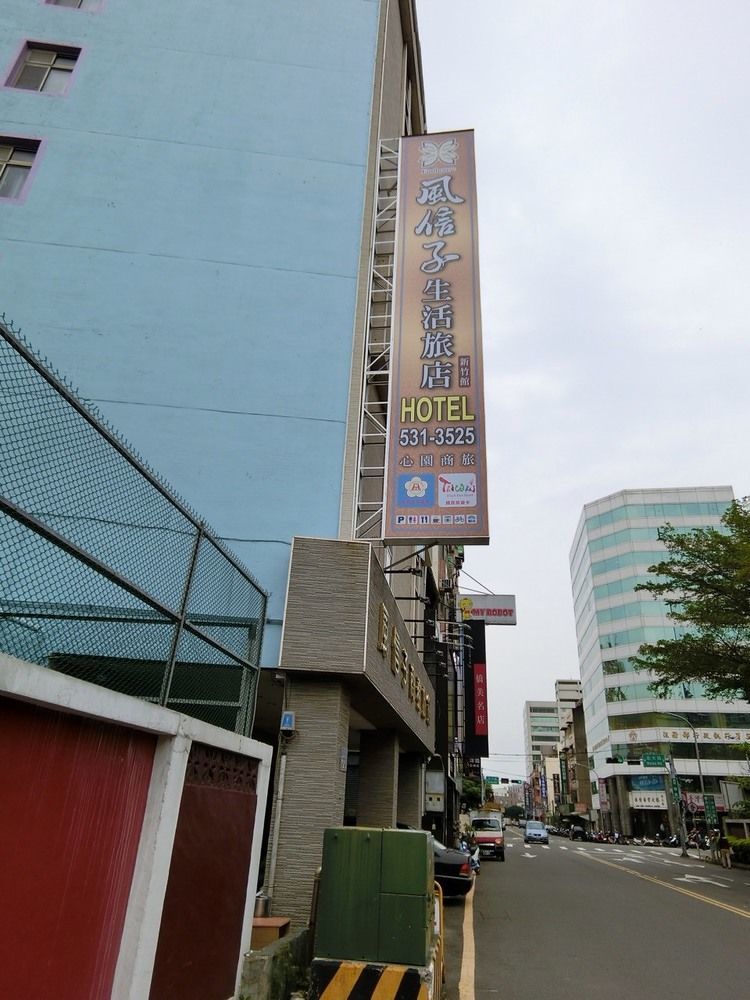 心園生活旅店 Xin Yuan Hotel 新竹市 エクステリア 写真